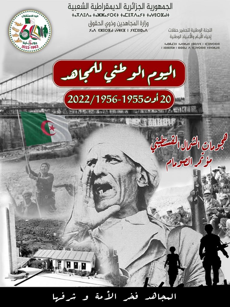 الجزائر تحتفل في 20 أوت بيوم المجاهد المخلد للذكرى المزدوجة لهجوم الشمال القسنطيني سنة 1955 وانعقاد مؤتمر الصومام سنة 1956