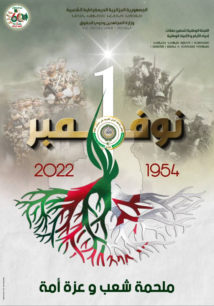 الذكرى 68  لثورة التحرير المجيدة 68                                      th Anniversary of the Glorious Liberation Revolution