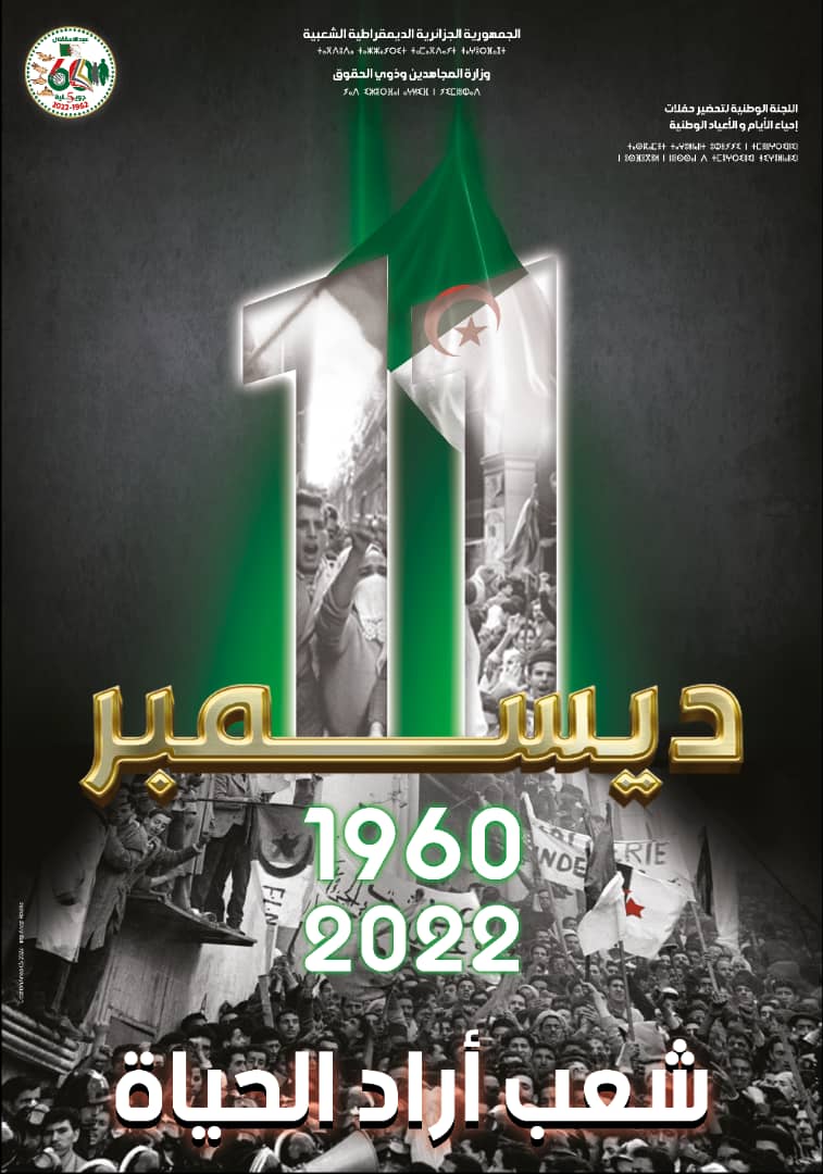 إحياء ذكرى مظاهرات 11 ديسمبر1960 Commemoration of the anniversary of the Demonstrations of 11 December 1960