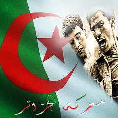التطبيق الخاص بمعركة الجزائر Battle of Algiers App