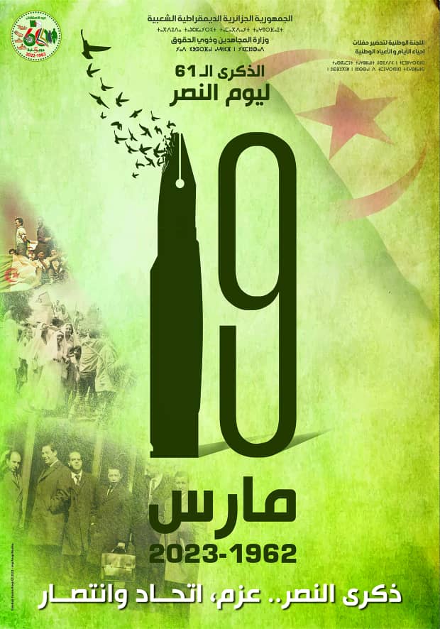 the 61 Anniversary of the day  الذكرى 61 لعيد النصر