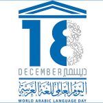 اليوم العالمي للغة العربية – 18 ديسمبر