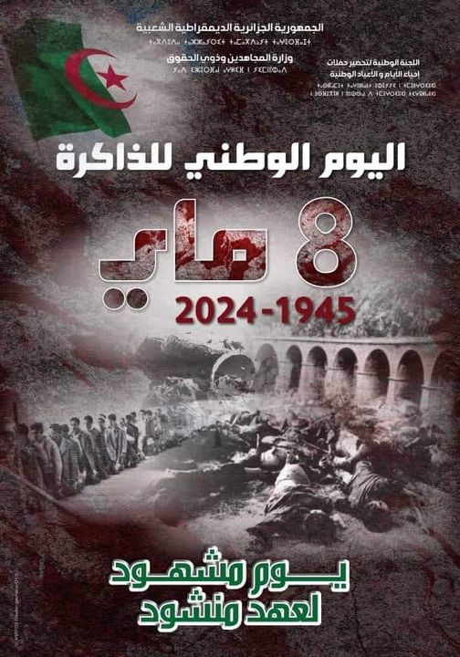 اليوم الوطني للذاكرة 8ماي 1945-2024