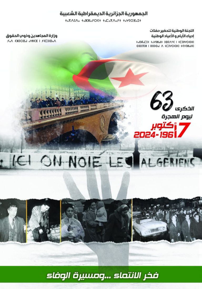 الاحتفال بالذكرى 63 ليوم الهجرة – 17 أكتوبر 1961