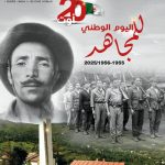 اليوم الوطني للمجاهد 20 أوت  1955-2025/1956