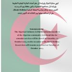 Announcement  إعلان