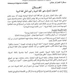 الاحتفاء المشترك بشهر اللغة العربية واليوم العالمي للغة العربية المصادف لـ 18 ديسمبر