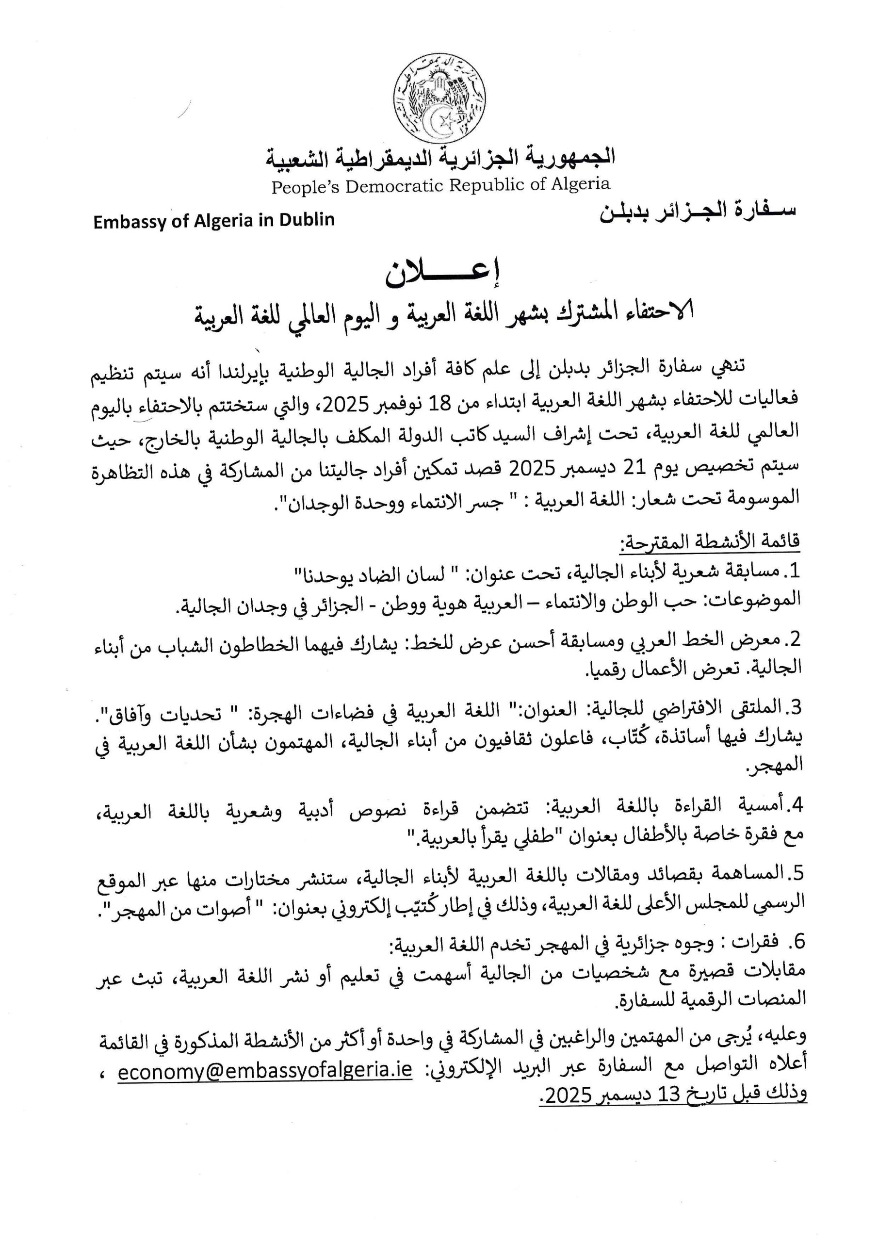 الاحتفاء المشترك بشهر اللغة العربية واليوم العالمي للغة العربية المصادف لـ 18 ديسمبر