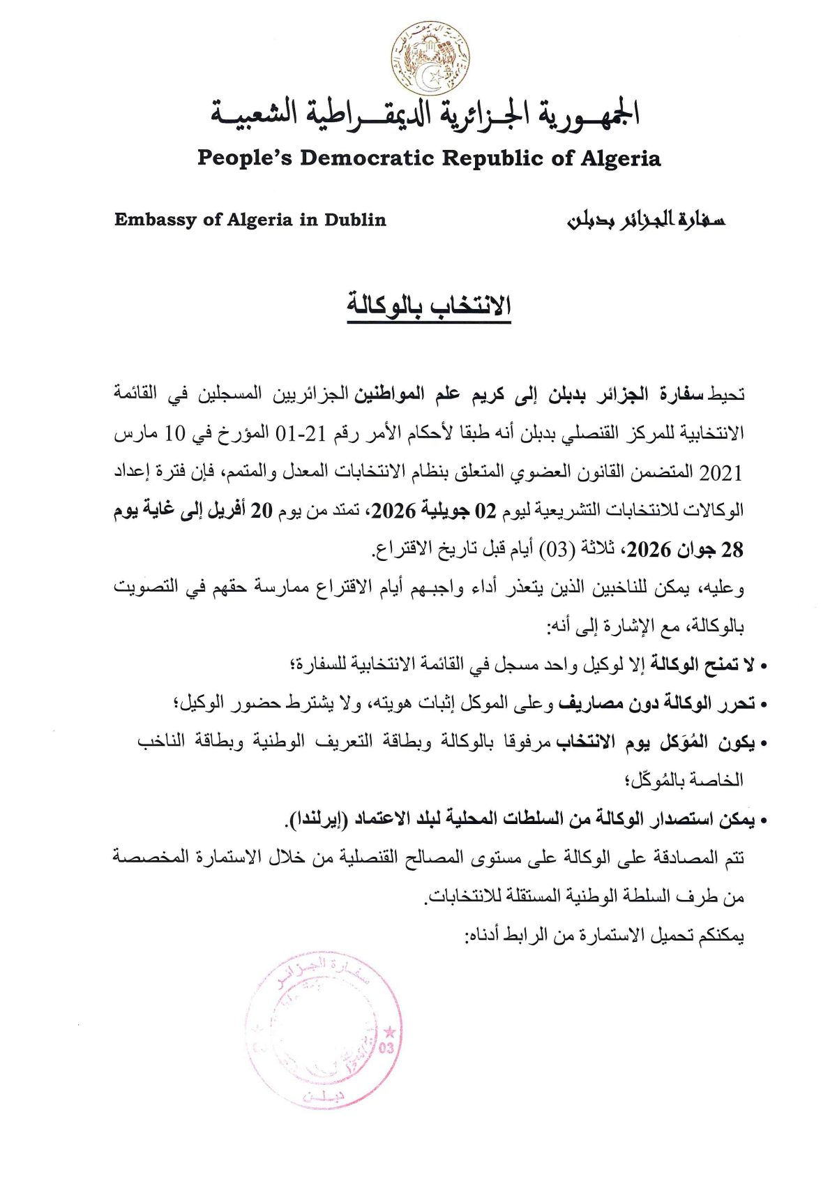 الإنتخاب بالوكالة